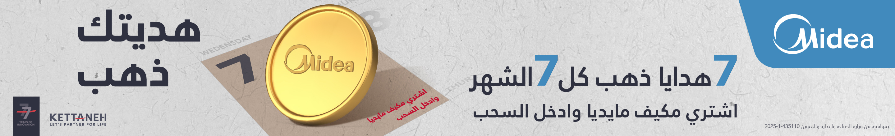 Promotional Banner